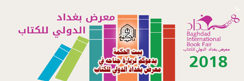 Baghdad International Book Fair